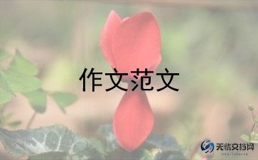 2023年陕西中考作文5篇