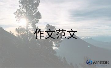 报国作文800字参考8篇