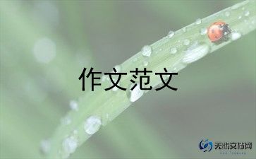小学生写运动会作文推荐5篇