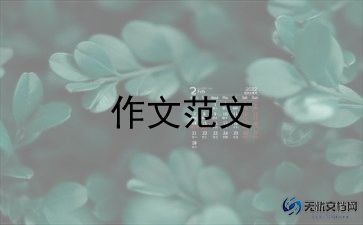 成长册的作文600字通用5篇