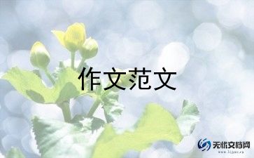 写作文写人的作文模板8篇