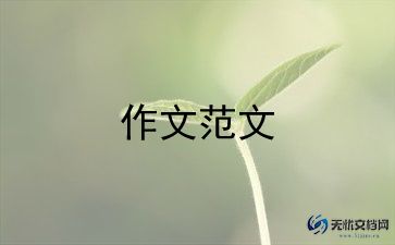 我诚信让生活更美好作文优秀5篇