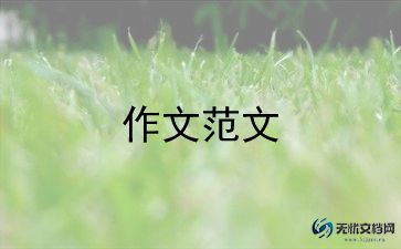 成长册的作文600字6篇