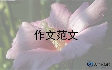 写肚子饿的作文7篇
