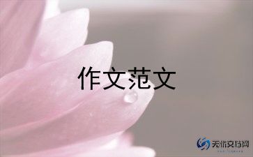 学着这样做作文8篇