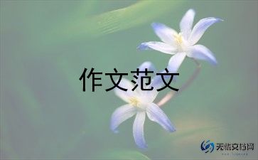 中华颂作文模板5篇