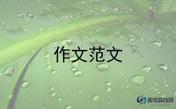 未来畅想作文400字精选6篇