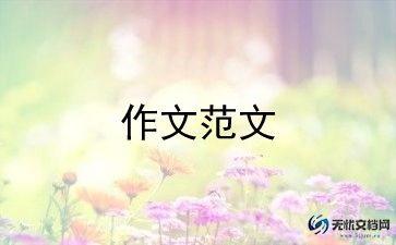 作文《母爱》300字推荐8篇