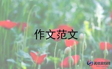 大学英语万能作文5篇