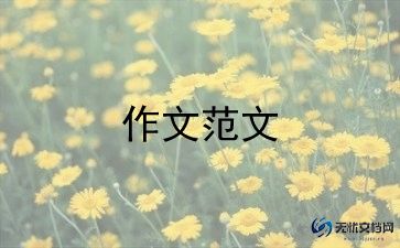 做陶罐作文8篇