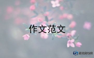 报国作文6篇