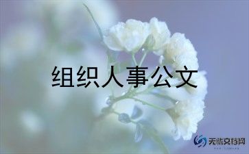 基层党组织对照材料8篇