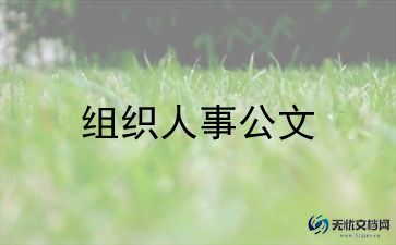 竞选组织委员的竞选稿6篇