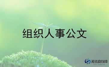 组织生活会对照检查材料2023个人6个对照8篇
