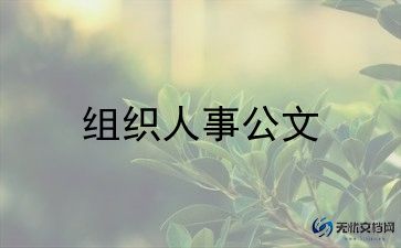 学校组织工作总结报告6篇