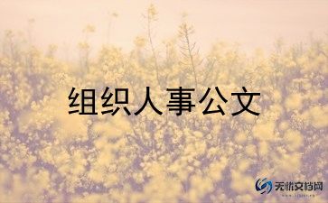 学生会组织部工作总结个人范文5篇