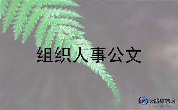 市组织部个人总结7篇