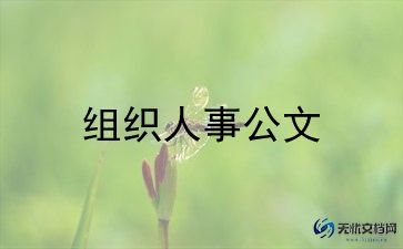 政协委员组织委员述职报告7篇