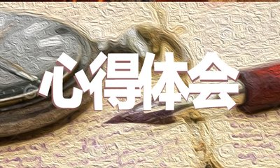 2020年高中生过端午节的心得体会