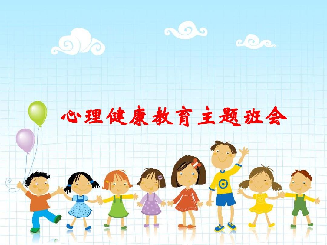 小学心理健康教育主题教学方案