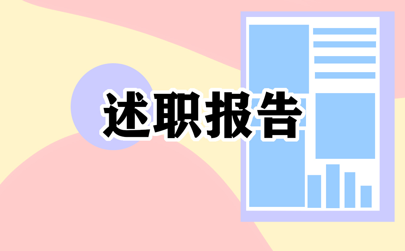 幼儿教师工作述职报告【三篇】