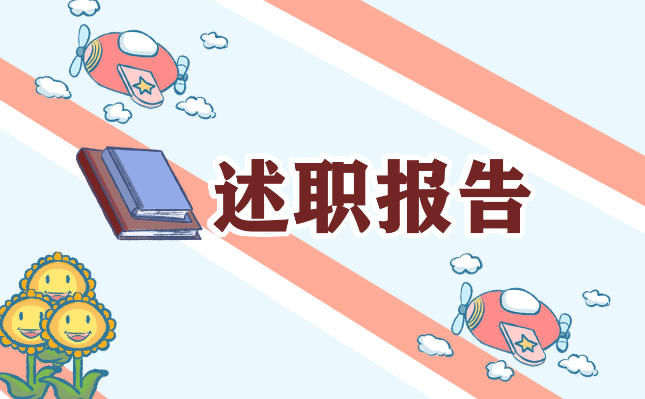 后勤年终述职报告范文三篇
